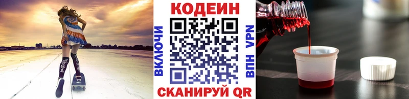 что такое наркотик Динская Codein напиток Lean (лин)